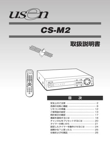 取扱説明書 家庭用usen Manualzz