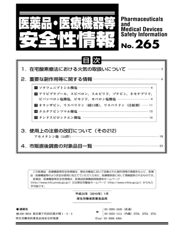 医薬品 医療機器等安全性情報265号 Manualzz