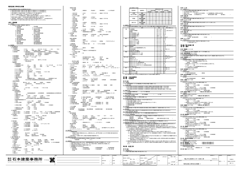 電気設備工事特記仕様書 0章 Manualzz
