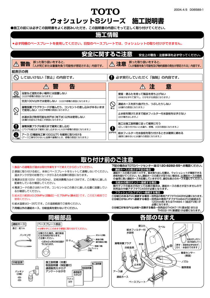 ウォシュレットsシリーズ 施工説明書 Manualzz