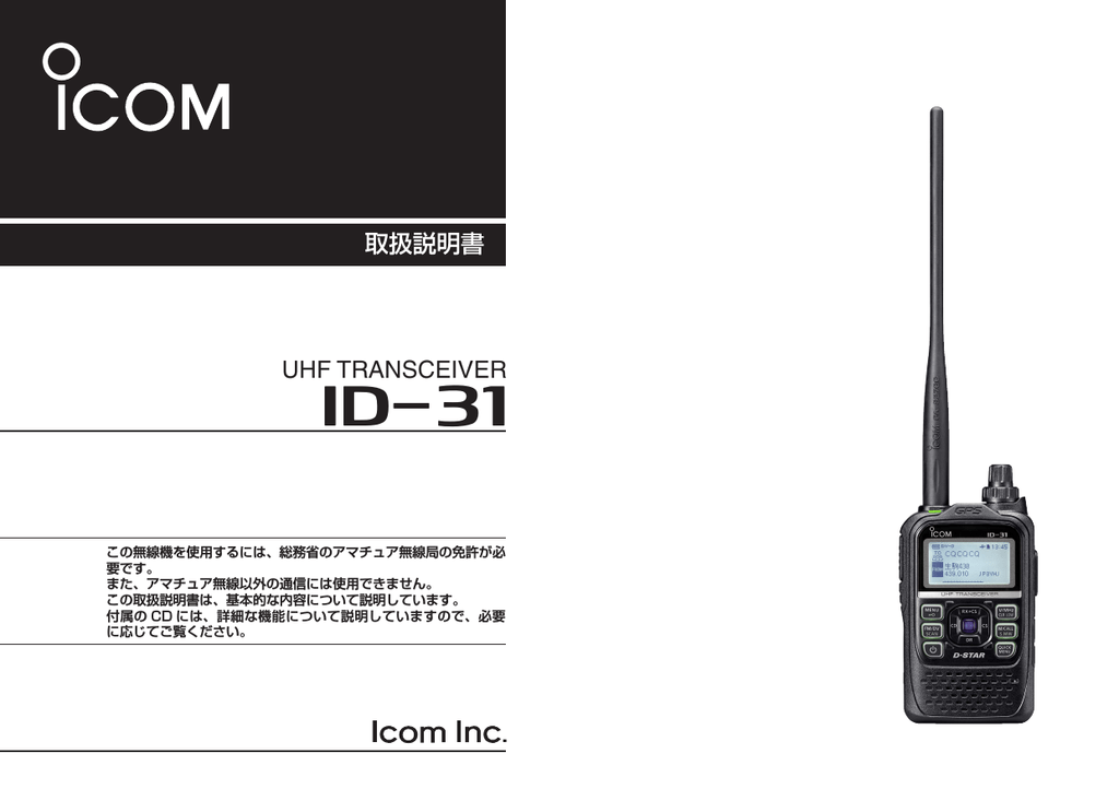 430MHz トランシーバー IC-3S 完動品