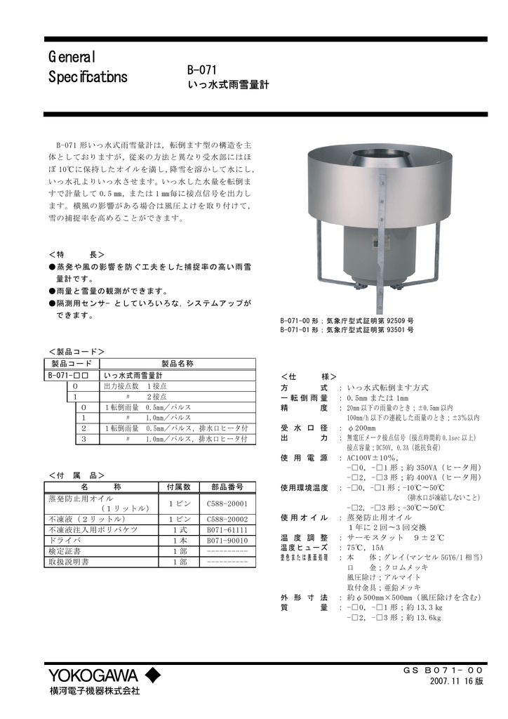 雪量計