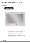 Watex XL-202 F 地上デジタル防水テレビ 取扱説明書