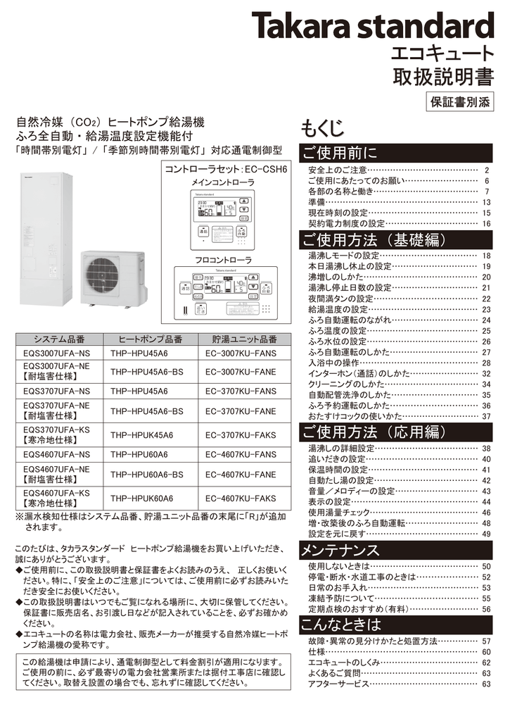 取扱説明書 エコキュート もくじ Manualzz