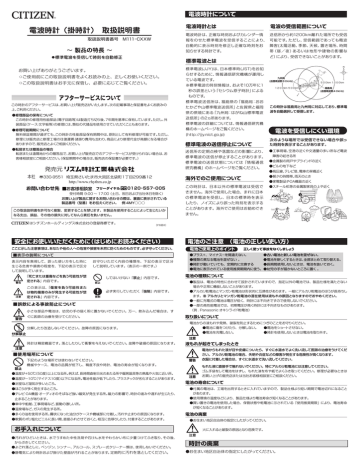 シチズン 電波 時計 時刻 合わせ 強制 受信