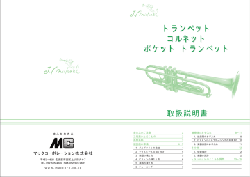トランペットの取扱説明書 Manualzz