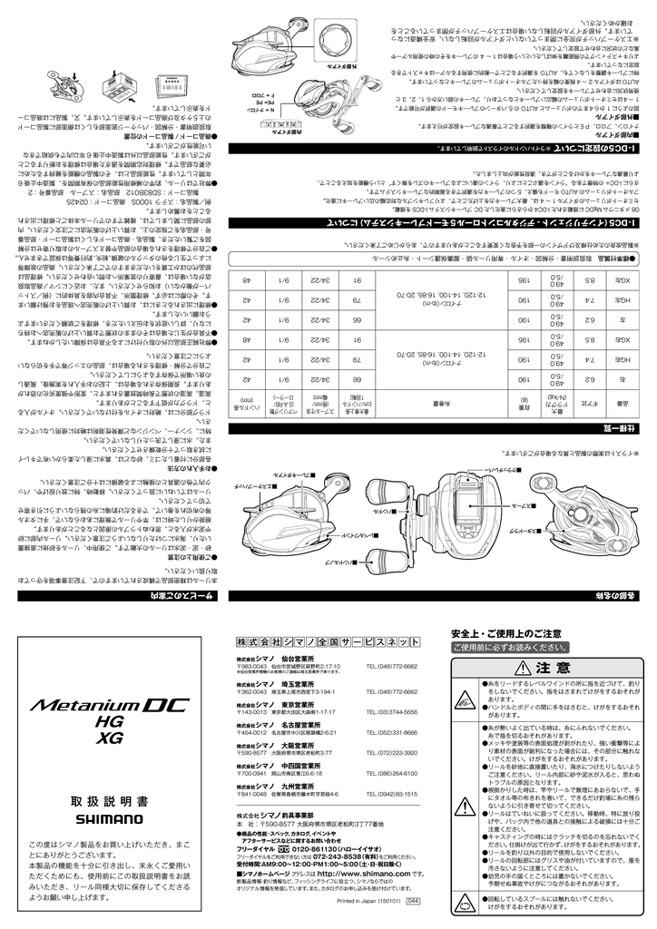 15メタニウムdc 取扱説明書 Shimano Manualzz