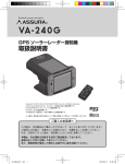 CELLSTAR ASSURA VA-240G GPSレーダー探知機 取扱説明書