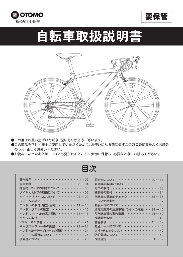 自転車取扱説明書  Manualzz