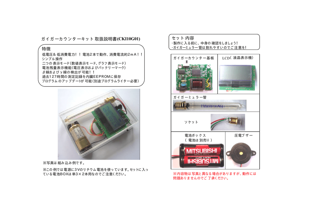 ガイガーカウンターキット取扱説明書 Cki10g01 特徴 セット内容 Manualzz