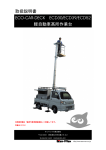 サンマックス ECO-CAR-DECK ECD30, ECD39, ECD52 軽自動車高所作業台 取扱説明書
