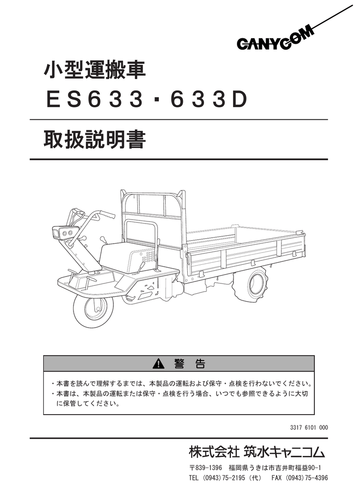 小型運搬車 Es633 633d 取扱説明書 Manualzz