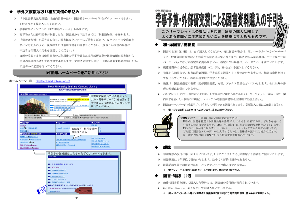 説明会配布資料 簡易版 伊勢原図書館 Manualzz