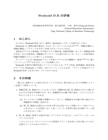 Studyaid D B の評価 数学ソフトウェアとその効果的教育利用に関する Manualzz Studyaid D B の評価 数学ソフトウェアとその効果的教育利用に関する Manualzz