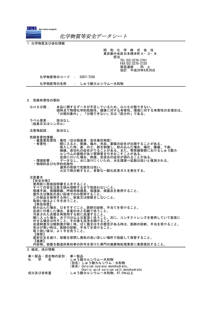 化学物質等安全データシート Manualzz