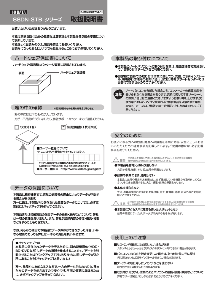 Ssdn 3tbシリーズ 取扱説明書 Manualzz