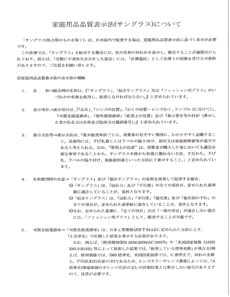 サングラスの品質表示について Manualzz サングラスの品質表示について Manualzz
