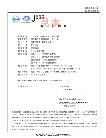 Jcss校正証明書の見本（Pdf 233Kb | Manualzz