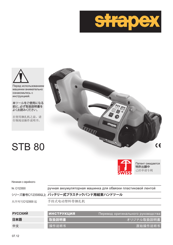 Strapex Stb 80 Manual 97+ Pages - Latest Update 