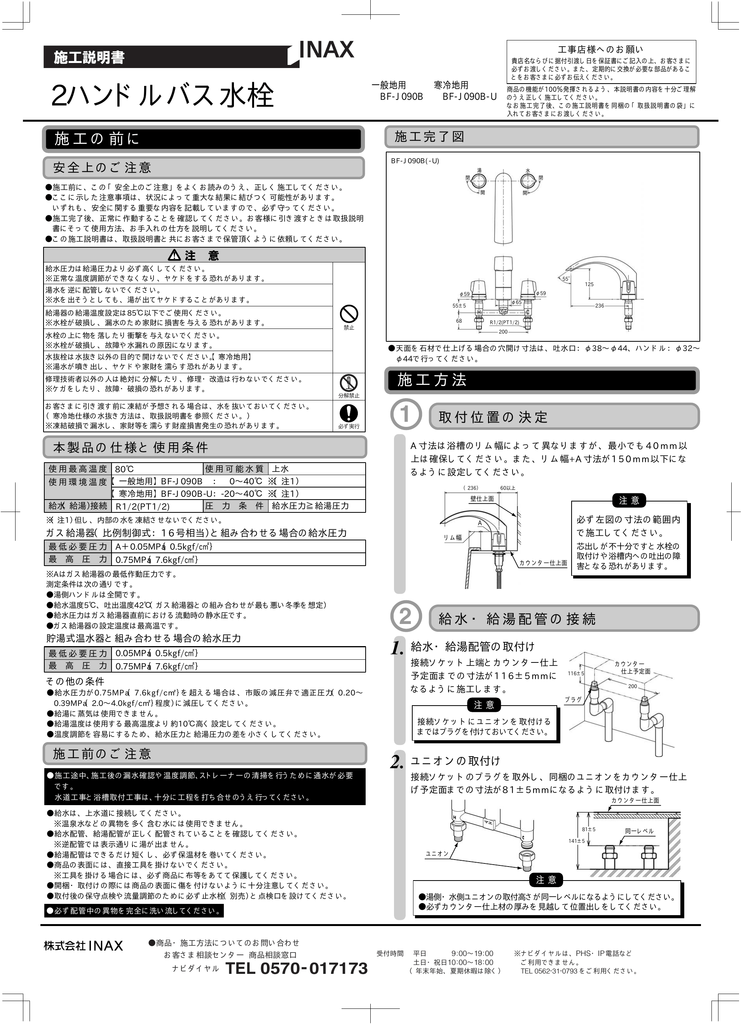 2ハンドルバス水栓 Manualzz