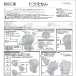 ROBOT魂 THE ROBOT SPIRITS ドラえもん robot Handleiding