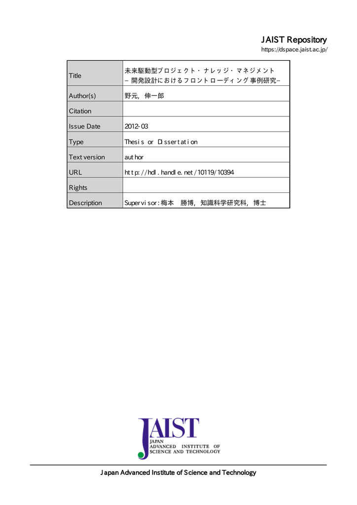 見る 開く Jaist学術研究成果リポジトリ Manualzz