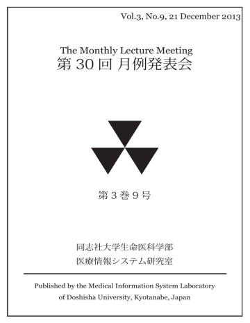12 月 医療情報システム研究室 Manualzz