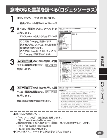 意味の似た言葉を調べる ロジェシソーラス Manualzz