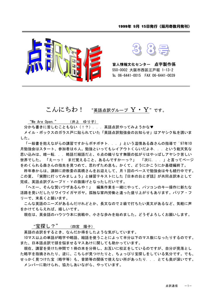 点訳通信第38号 1999年9月 日本ライトハウス情報文化センター Manualzz