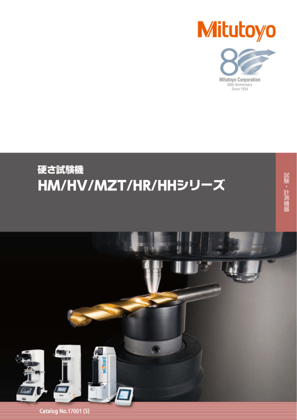 硬さ試験機総合 Manualzz