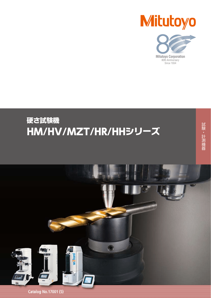 硬さ試験機総合 Manualzz