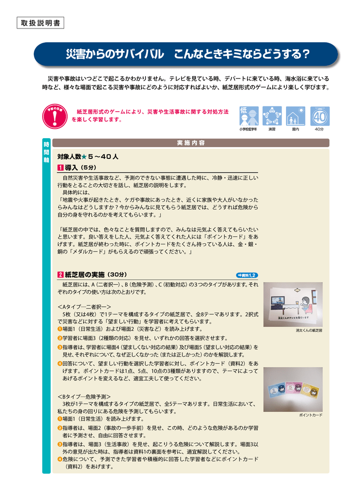 防災紙芝居 取扱説明書 Manualzz