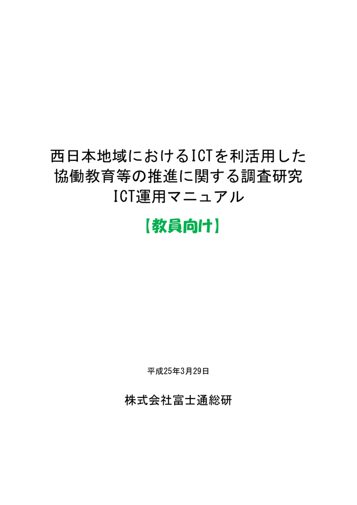 運用手順書サンプル 教職員向け Manualzz
