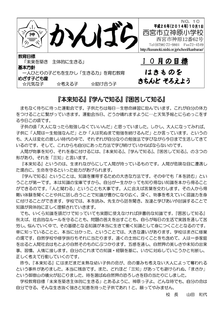 西宮市立神原小学校 1 0 月 の 目 標 Manualzz