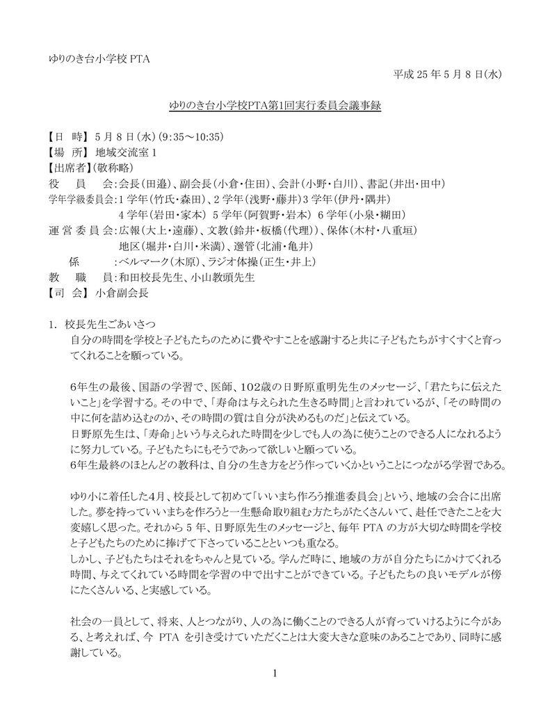 第1回実行委員会議事録 ゆりのき台小学校pta Manualzz