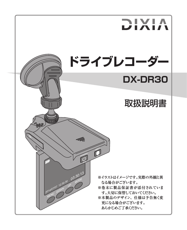 ドライブレコーダー 株式会社toho Manualzz