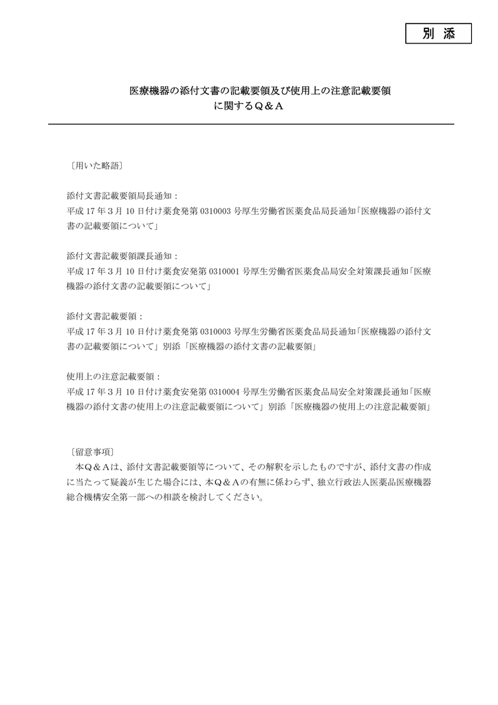 医療機器の添付文書の記載要領及び使用上の注意記載要領 に関する Manualzz