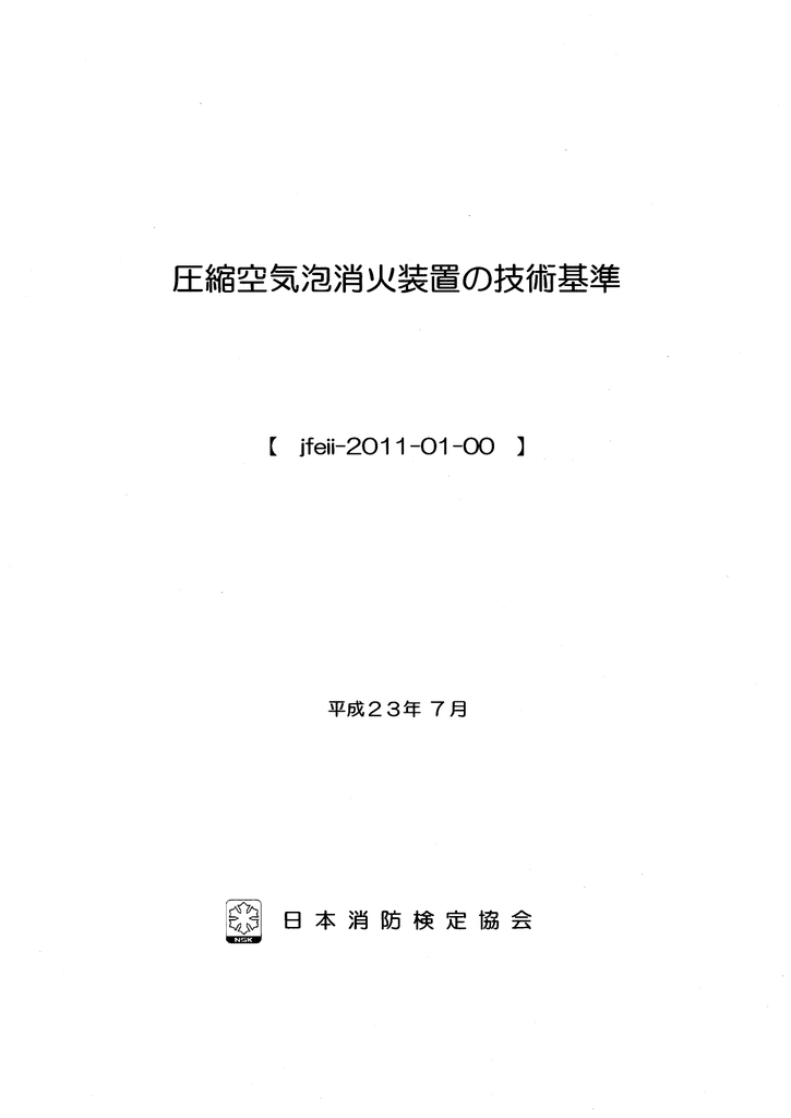 仕 様 書 燕 弥彦総合事務組合消防本部 Manualzz