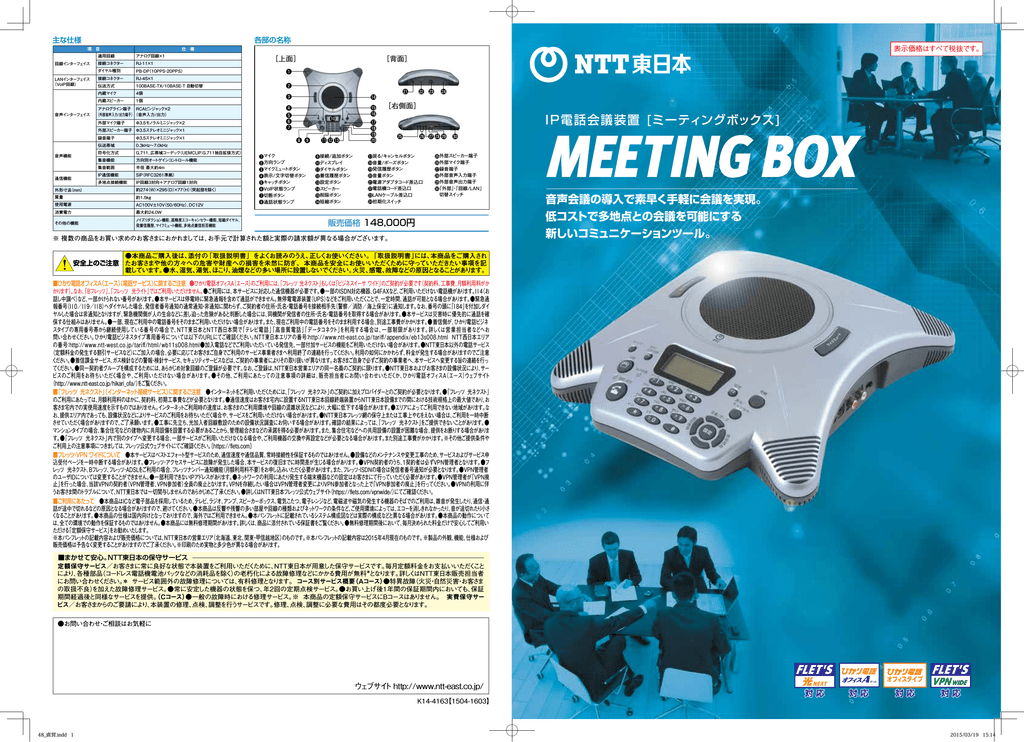 Ip電話会議装置 ミーティングボックス Manualzz