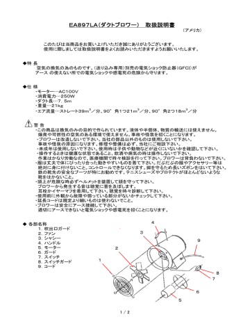 Ea897la ダクトブロワー 取扱説明書 Manualzz