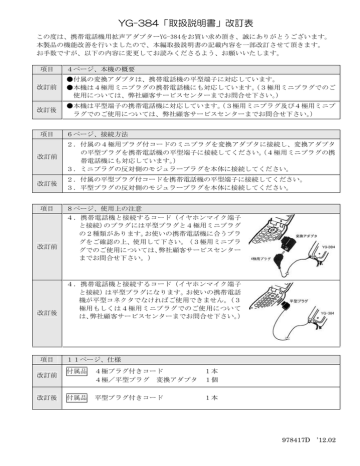 Yg 384 取扱説明書 改訂表 Manualzz