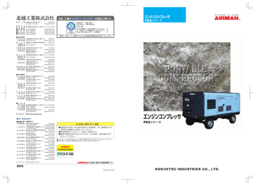 北越工業株式会社 Manualzz