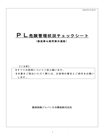 Pl危険管理状況チェックシート Manualzz