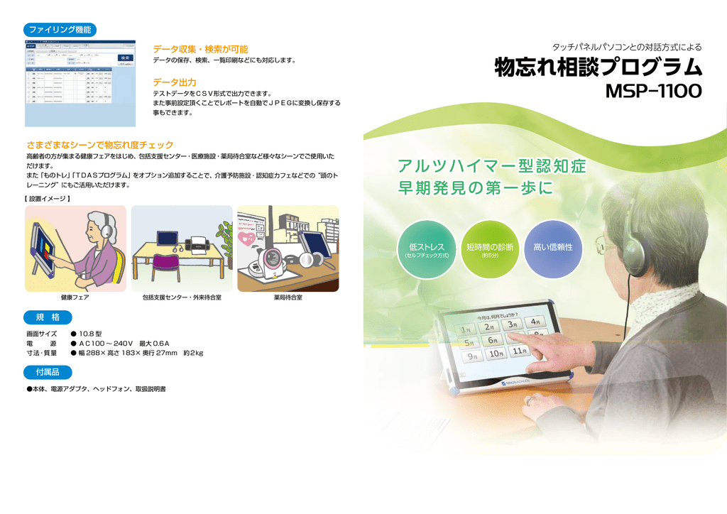 物忘れ相談プログラム Msp 1100 Manualzz