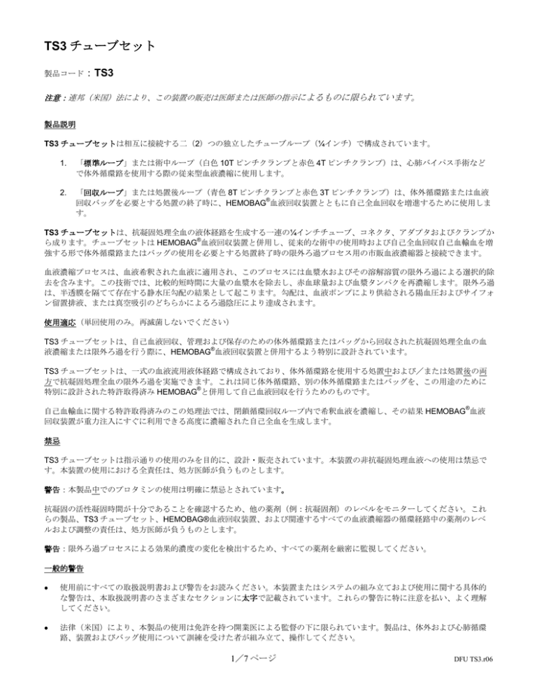 Ts3 チューブセット Global Blood Resources Manualzz