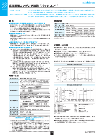 高圧進相コンデンサ設備 パックコン Manualzz