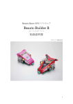 ヴイストン Beauto Racer R ロボット 取扱説明書
