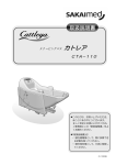 SAKAIMed カトレア CTA-110 スクーピングバス 取扱説明書