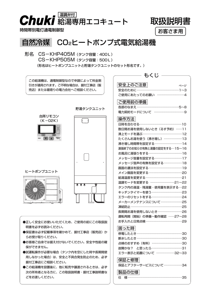 取扱説明書 中国電機製造 Manualzz