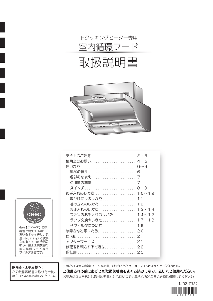 取扱説明書 富士工業 Manualzz